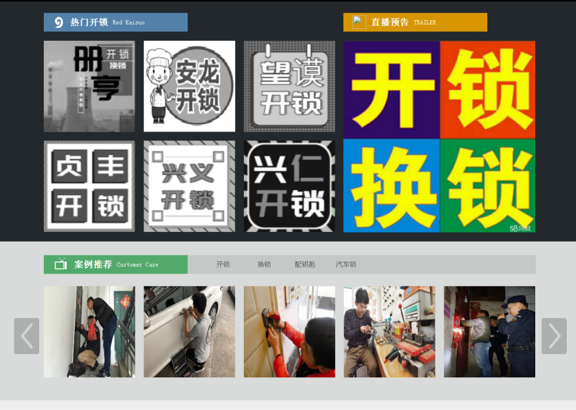 闽清黔西南开锁网门户网站